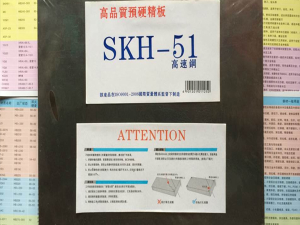 SKH-51高速钢