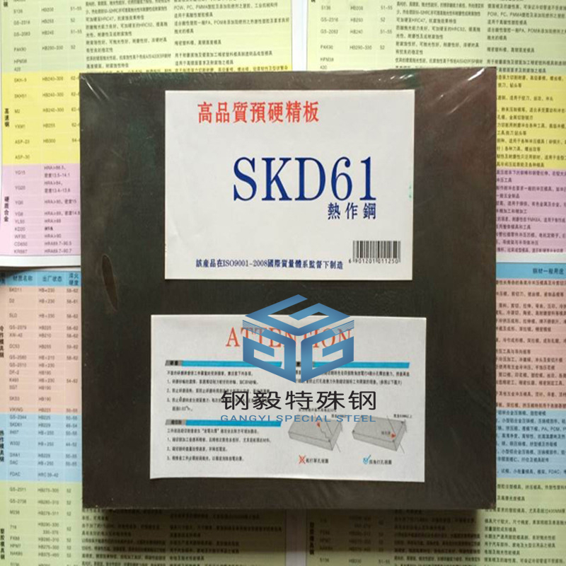 SKD61材质证明