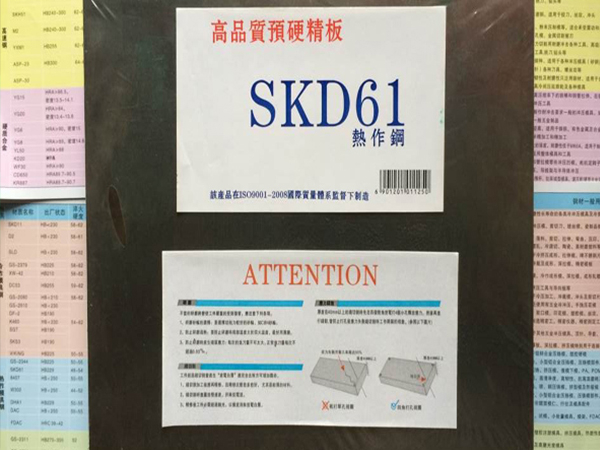SKD61模具钢熟料