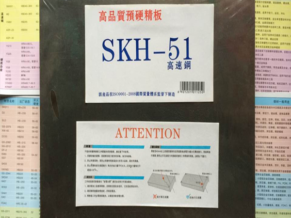 SKH-51高速钢