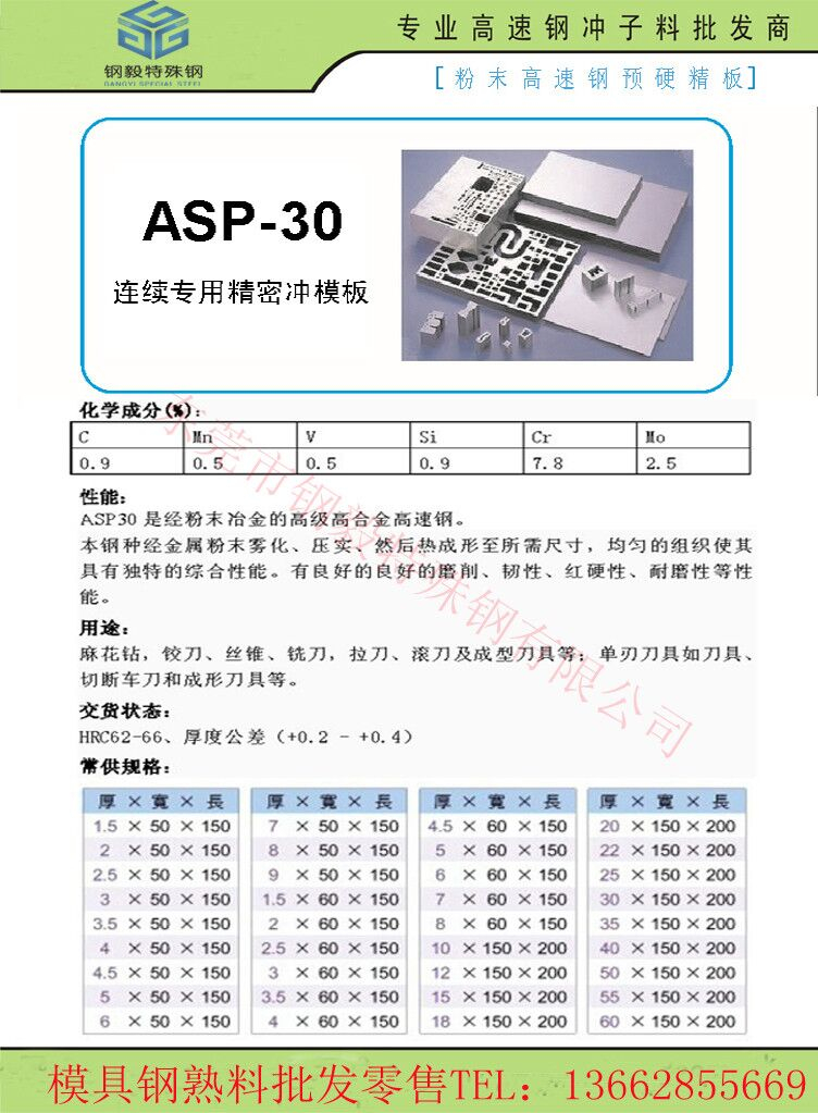 ASP30粉末高速钢介绍