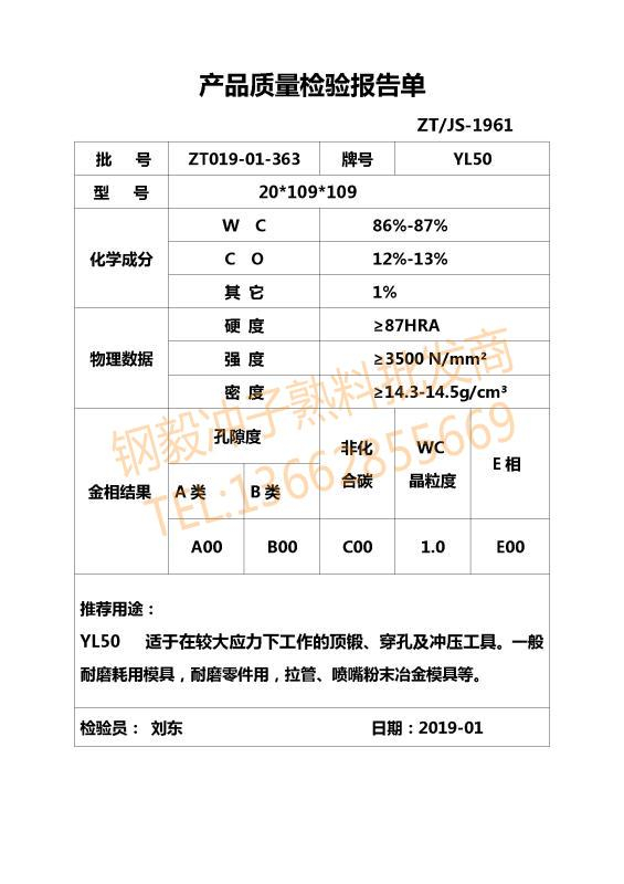 YL50钨钢材质证明