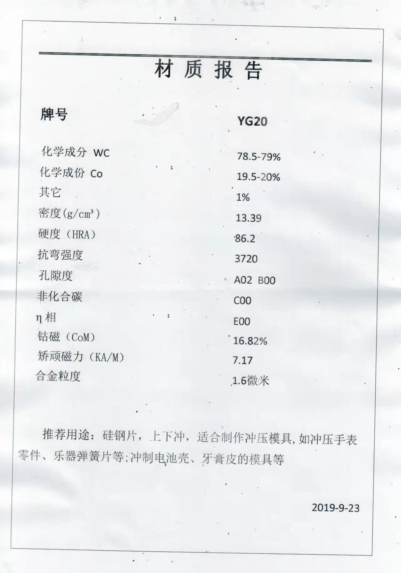 YG20钨钢材质报告