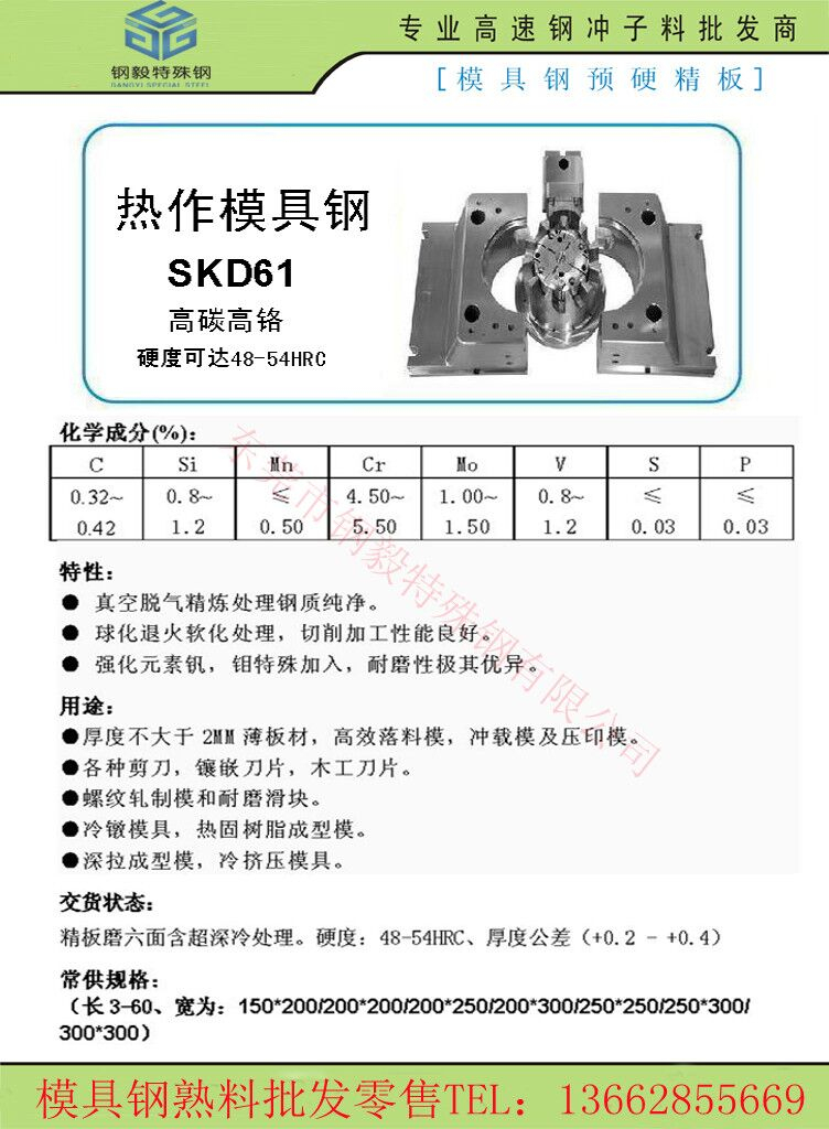 SKD61模具钢材介绍