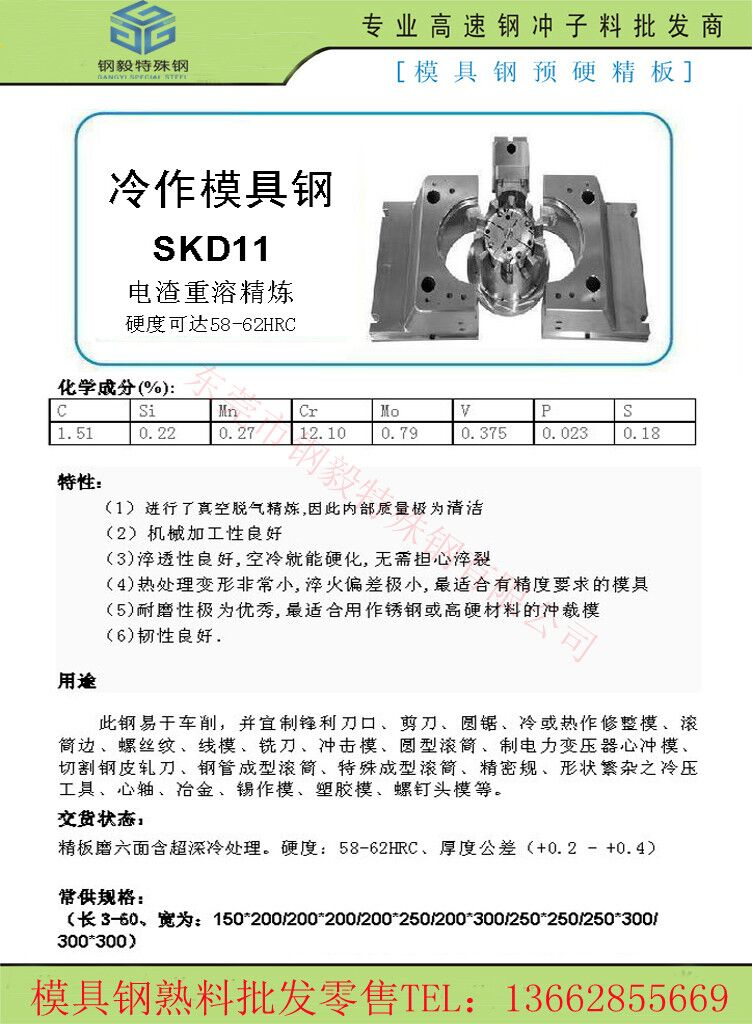 SKD11模具钢材介绍